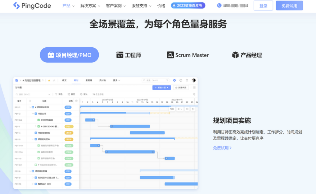 产品研发如何高效推进？9款项目进度管理软件推荐