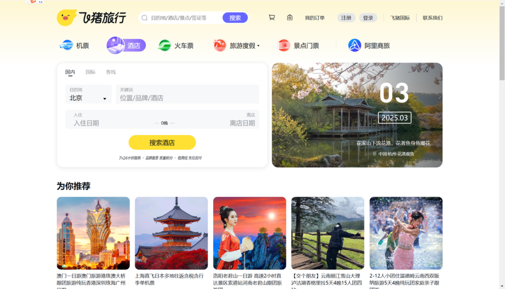 9款商旅订购平台评测:哪个能提高差旅管理效率