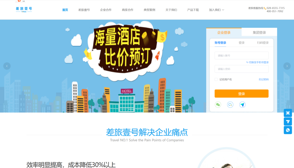 差旅管理平台盘点:10款企业出差解决方案
