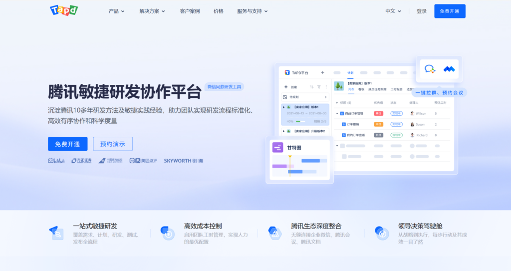 8大研发协作工具推荐:让团队更敏捷