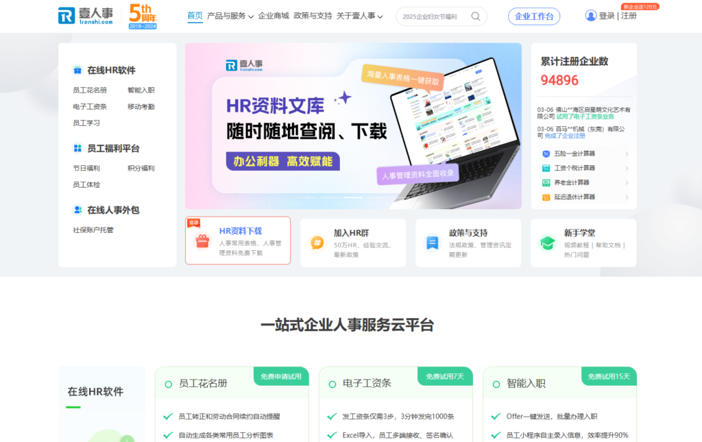 选ehr人力资源管理平台必看,16款对比