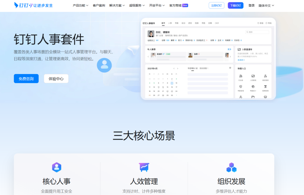 选ehr人力资源管理平台必看,16款对比