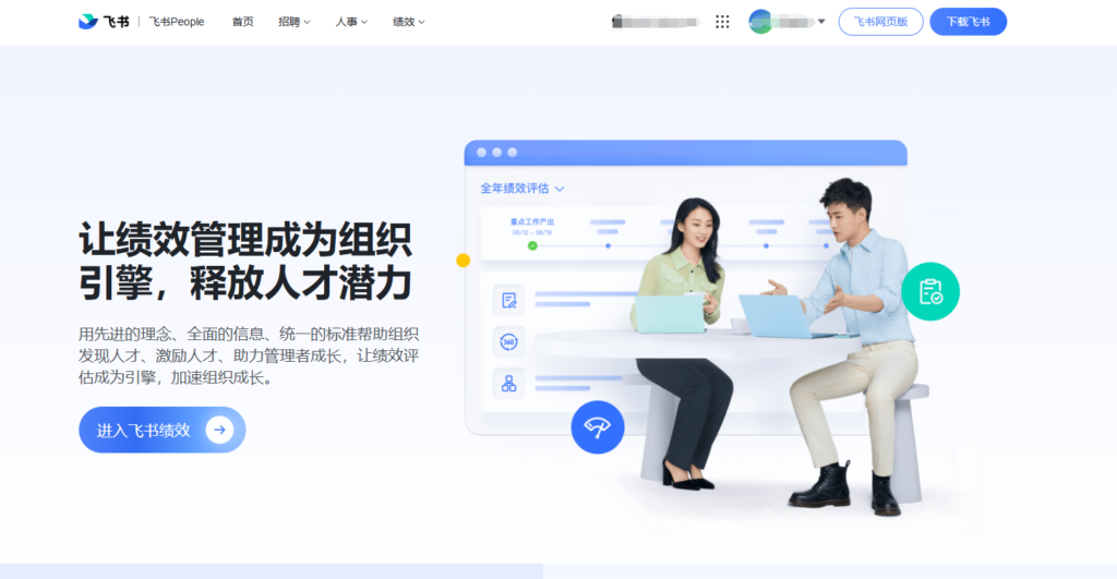 绩效管理系统推荐:2024企业常用14款工具横评