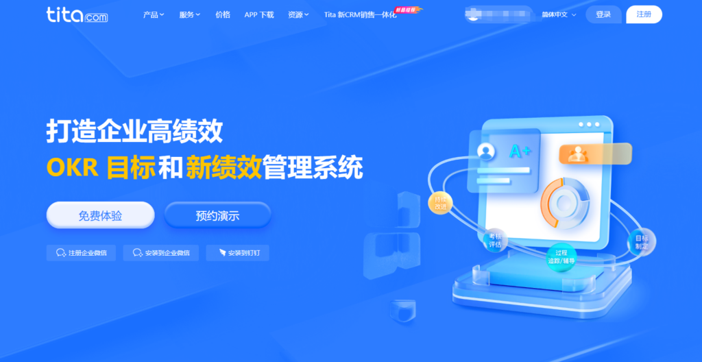 绩效管理系统推荐:2024企业常用14款工具横评