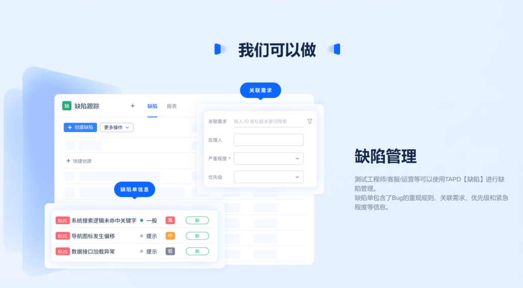 好用的bug跟踪工具有哪些?分享大家常用的8款