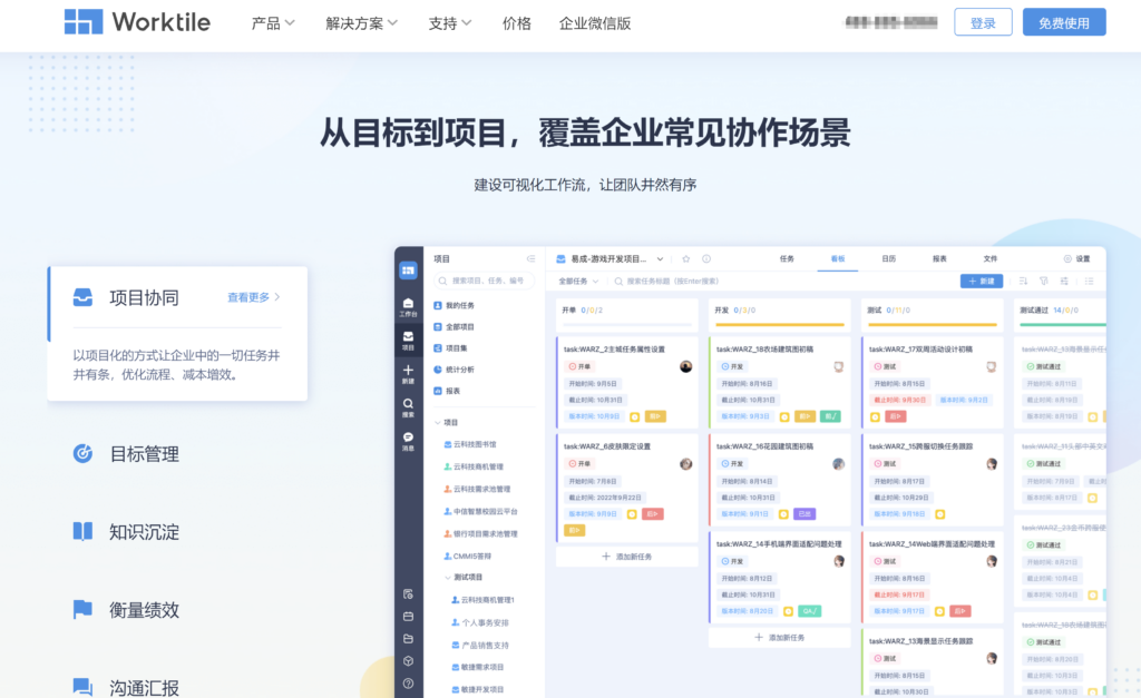 项目任务发布管理系统推荐:大家常用的11款