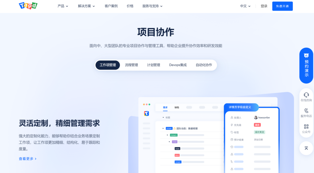 项目任务发布管理系统推荐:大家常用的11款