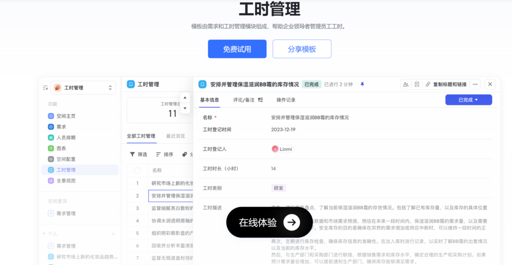 项目工时管理软件大对比:16款产品功能及优缺点