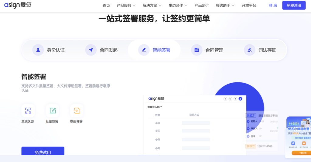 14款主流电子签名平台大对比,2025年最新整理