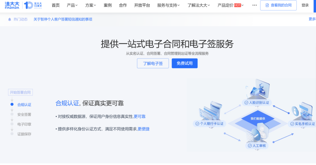 14款主流电子签名平台大对比,2025年最新整理