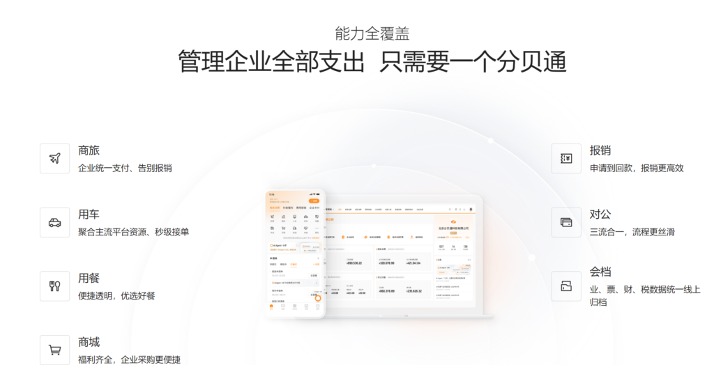 差旅服务平台哪个好?分享11款