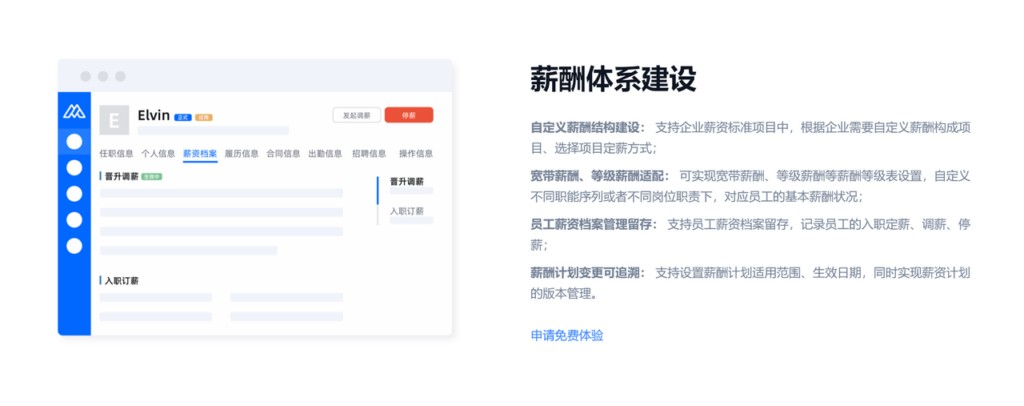 企业工资管理系统推荐：7款软件优缺点解析