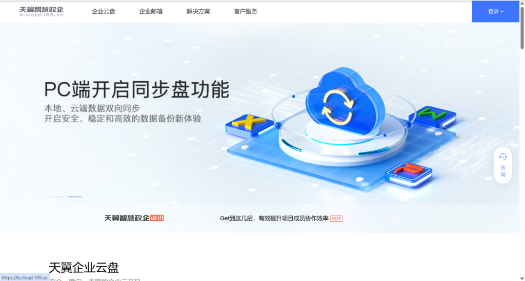 企业网盘必看:10款支持免费版好工具