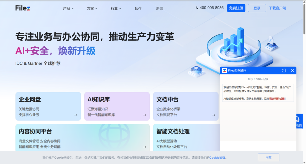 企业网盘必看:10款支持免费版好工具