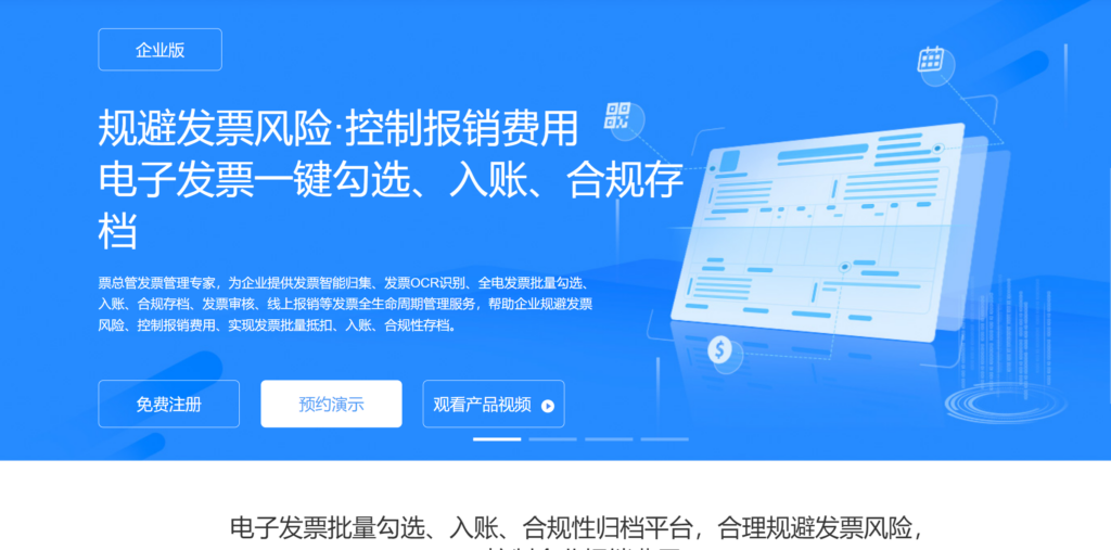电子发票管理系统哪家强?7款产品全面对比