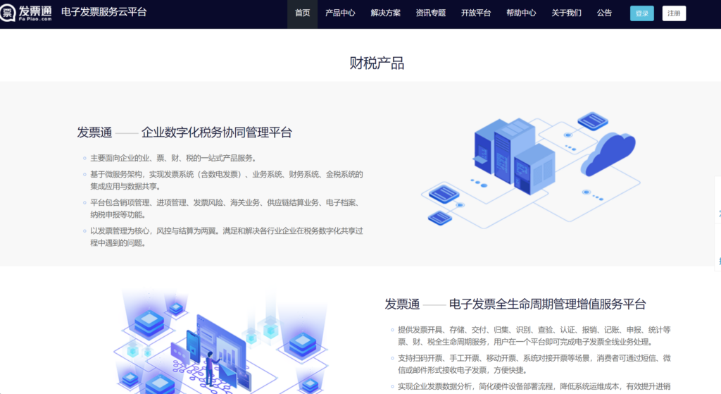 电子发票管理系统哪家强?7款产品全面对比