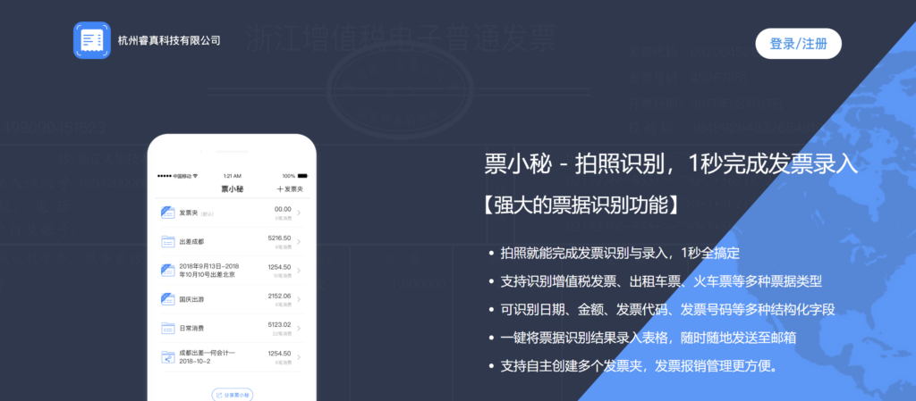 电子发票管理系统哪家强?7款产品全面对比