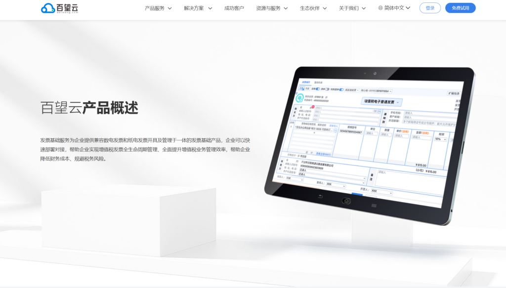 数电发票平台工具选型:8款产品实战体验