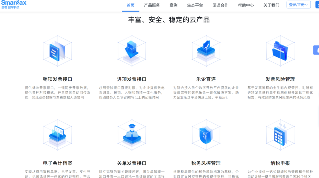 数电发票平台工具选型:8款产品实战体验
