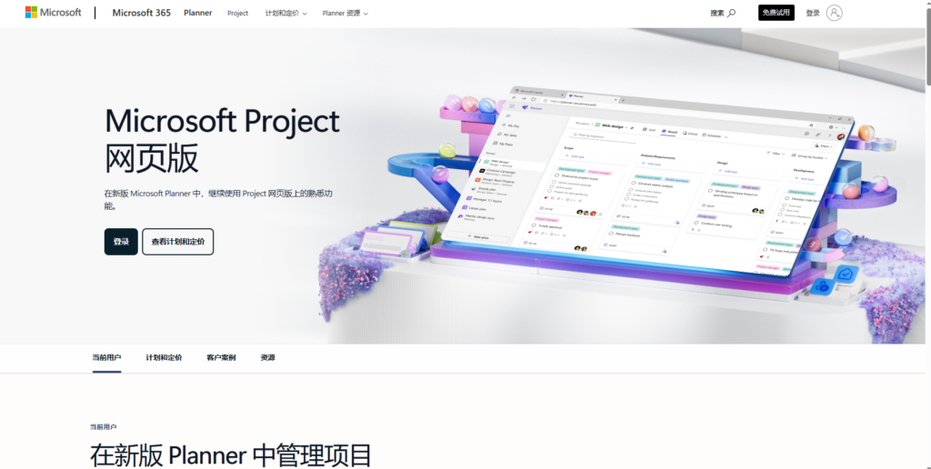 最佳项目管理软件选型指南