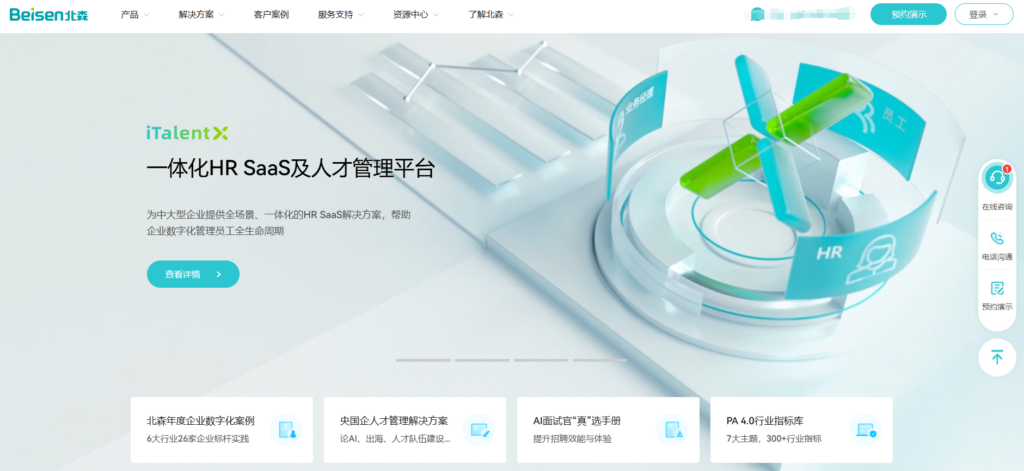 8款高效人事人才管理系统助力企业升级