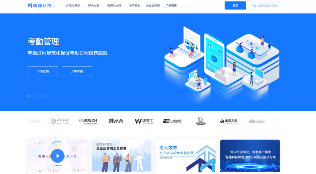 8款高效人事人才管理系统助力企业升级