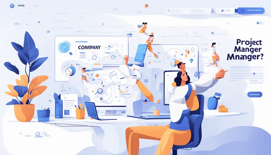 项目经理该如何管理公司