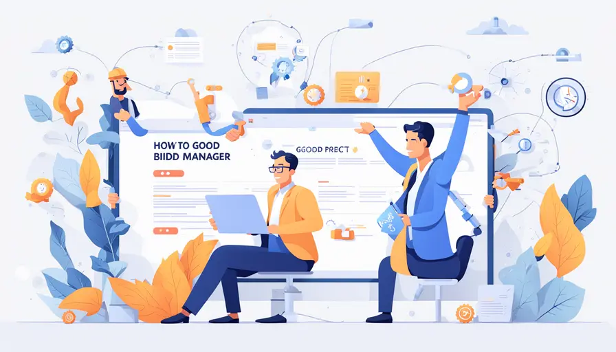 如何找到好的招标项目经理