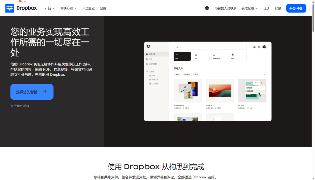网盘对比:团队协同办公12款优选工具
