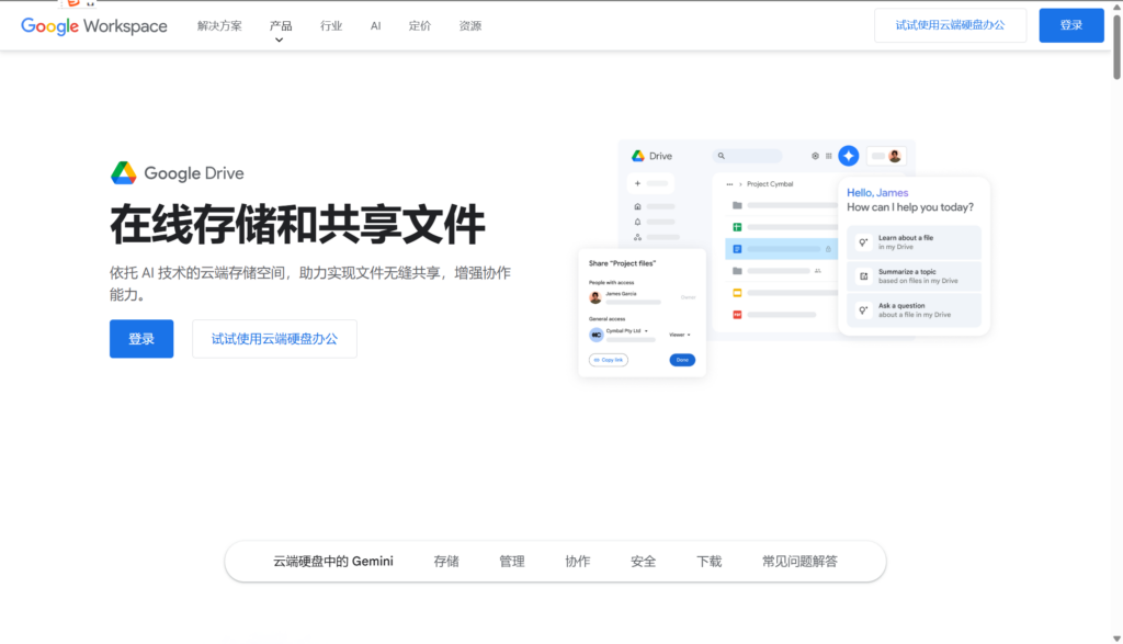 网盘对比:团队协同办公12款优选工具