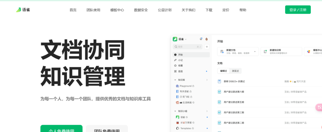 如何挑选多人协作文档?9 款工具全方位测评
