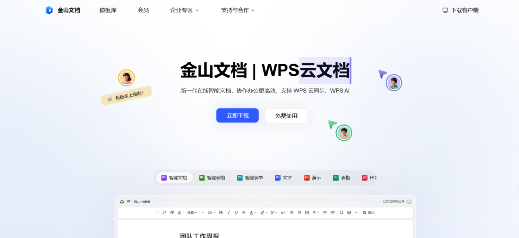 在线文档协作工具推荐：10款产品助你提升工作效率