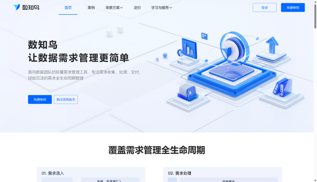工具选型必看：20款需求管理平台全解析