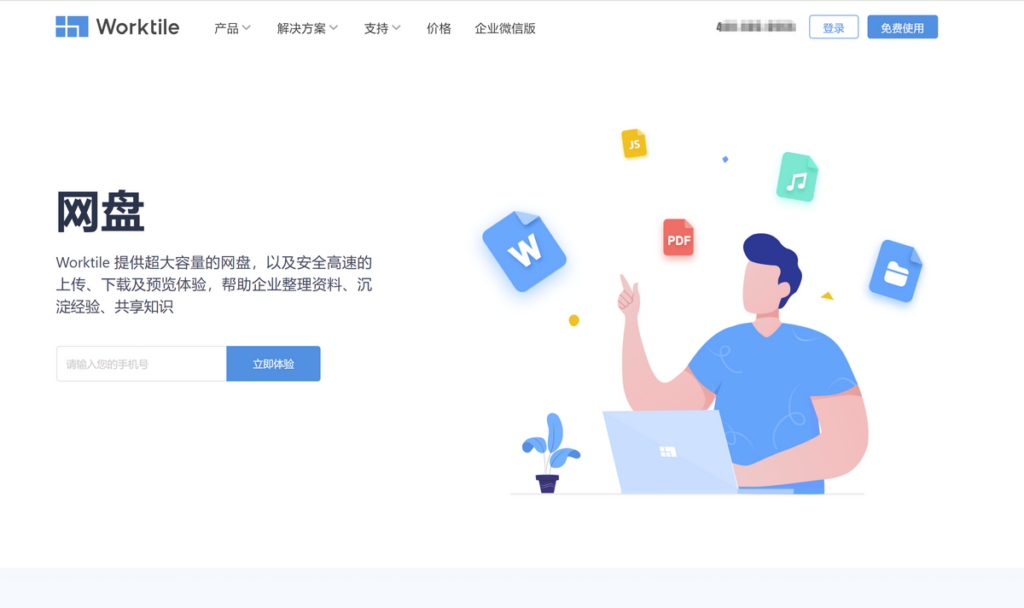 在线协同编辑文档入门：16款工具功能一览