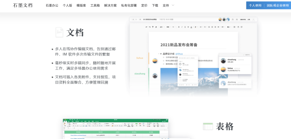 在线协同编辑文档入门：16款工具功能一览