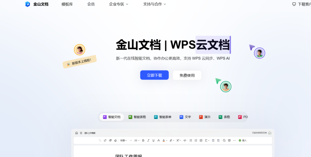 在线协同编辑文档入门：16款工具功能一览