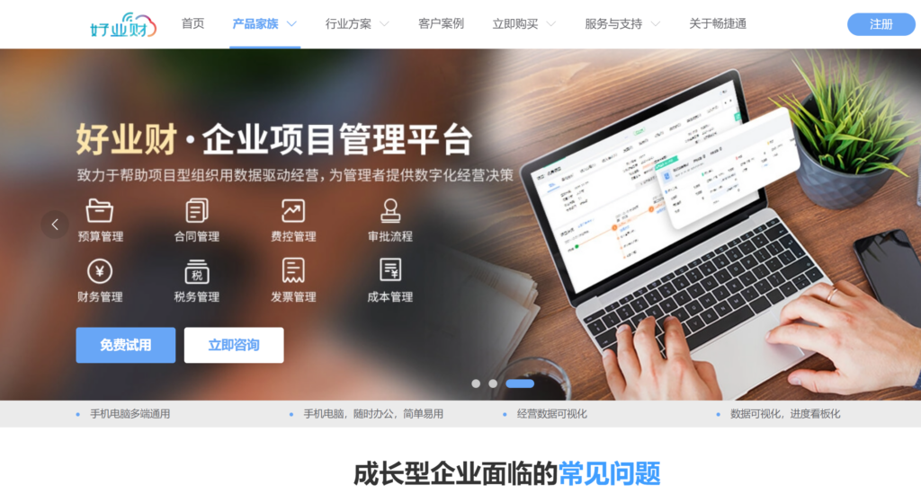 2024年主流的10款项目进度管控系统对比