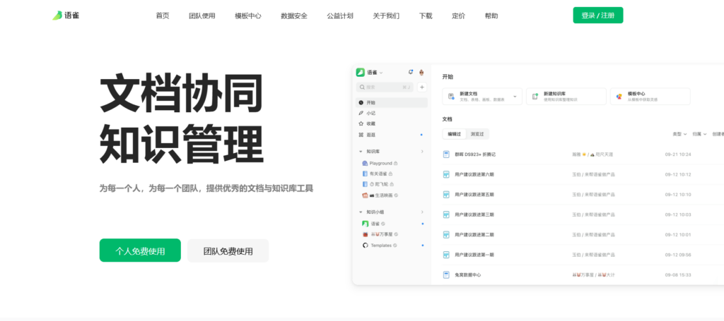 语雀、Confluence、PingCode等8款知识库大比拼