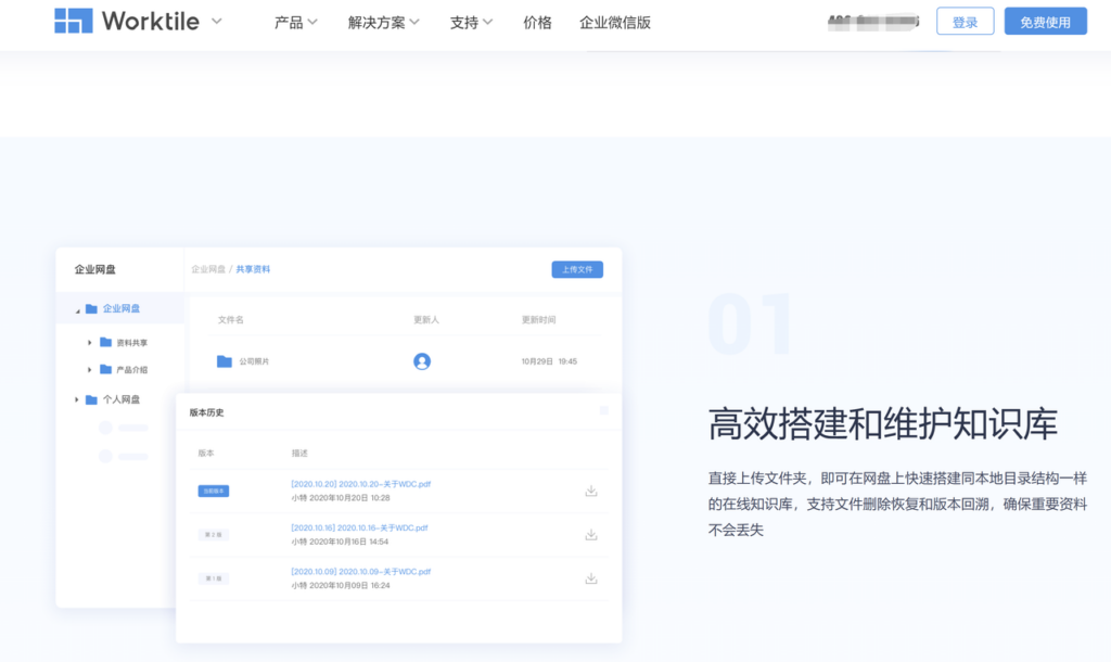 网盘对比:团队协同办公12款优选工具