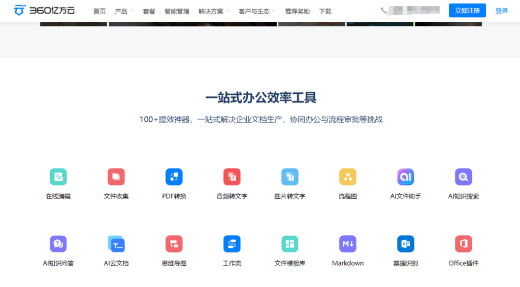 网盘对比:团队协同办公12款优选工具