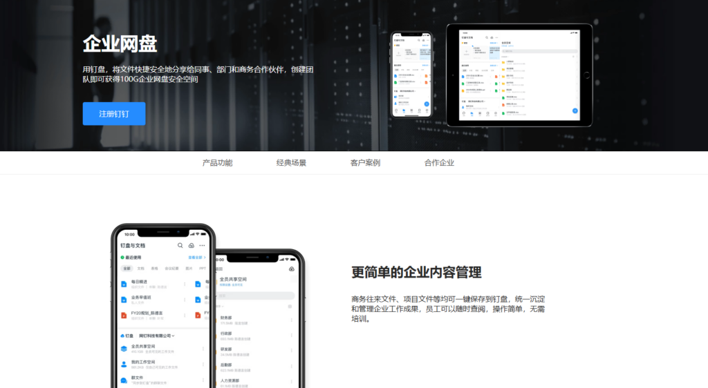 高效跨国文件传输：8款网盘产品解析