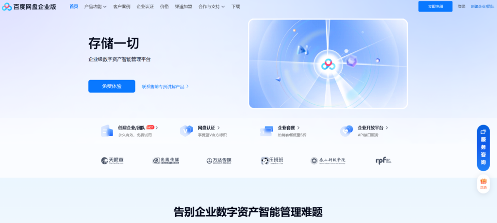 高效跨国文件传输：8款网盘产品解析