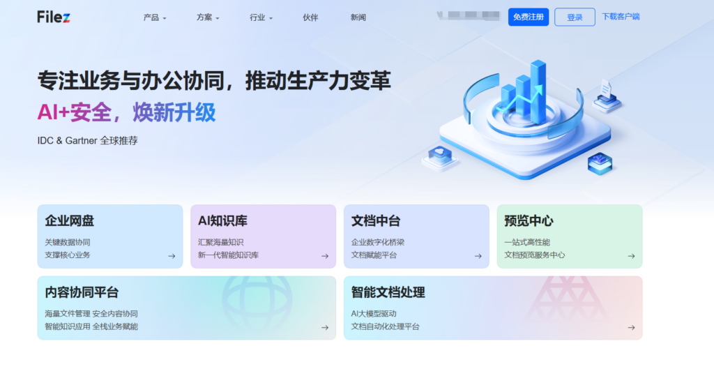 高效跨国文件传输：8款网盘产品解析
