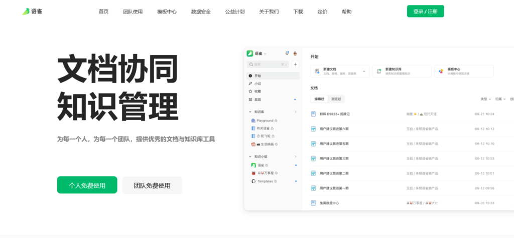 团队必备：16款最佳知识库管理系统对比评测
