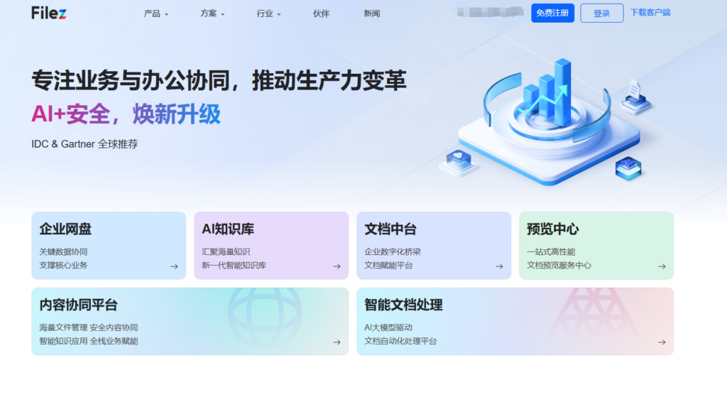 选择最佳云盘：支持文件同步的11款推荐