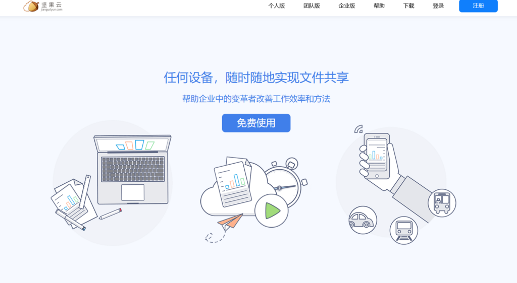 选择最佳云盘：支持文件同步的11款推荐