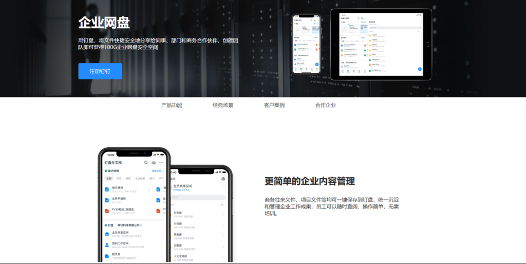选择最佳云盘：支持文件同步的11款推荐