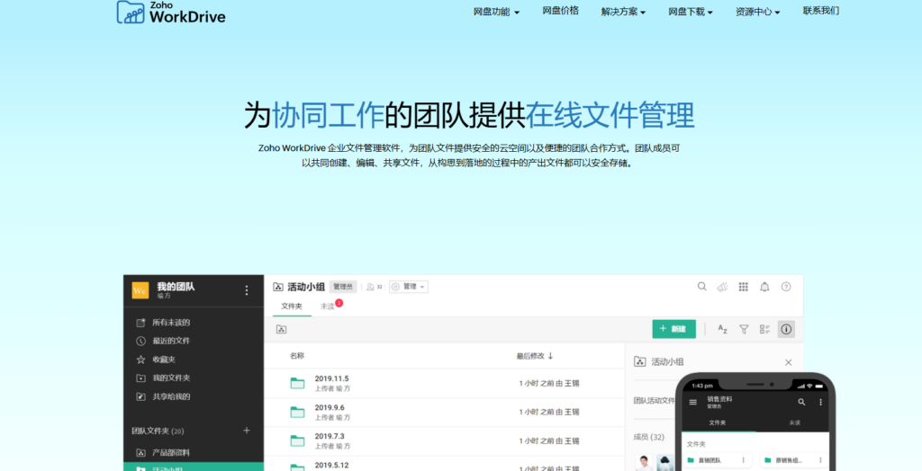 选择最佳云盘：支持文件同步的11款推荐