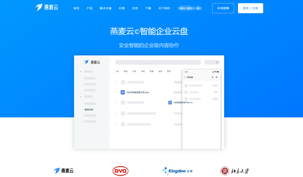 2025年企业文件共享网盘工具大盘点