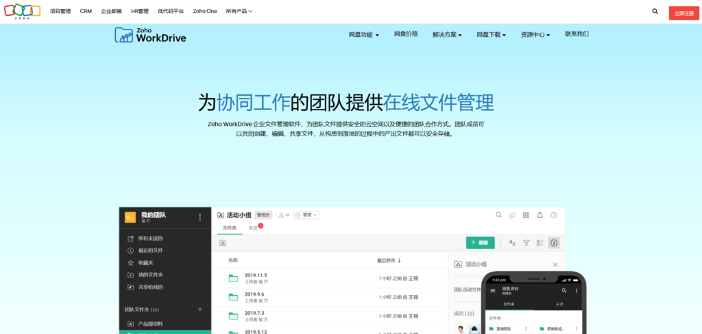 2025年企业文件共享网盘工具大盘点